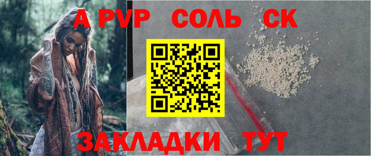 А ПВП СК КРИС  Вход с VPN  Альфа ПВП Crystall  как найти наркотики  Саров  APVP СК КРИС 