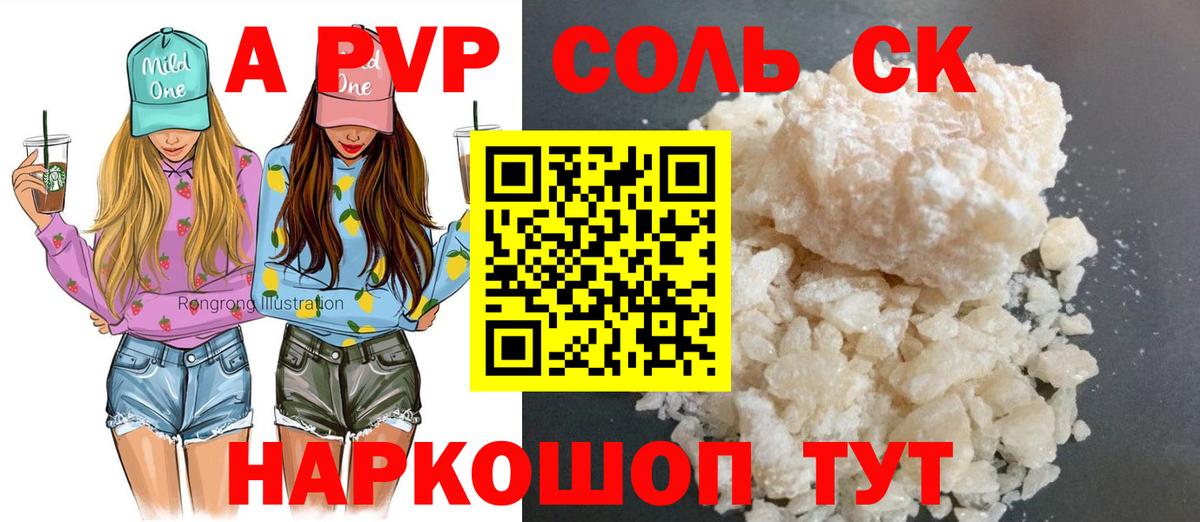 Alpha PVP СК КРИС Саров