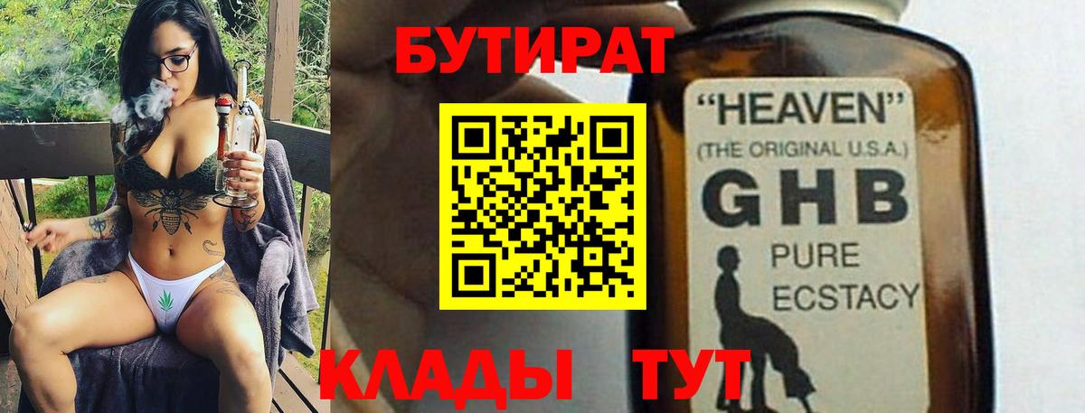 БУТИРАТ 1.4BDO  Вход с VPN  Бутират  Саров 