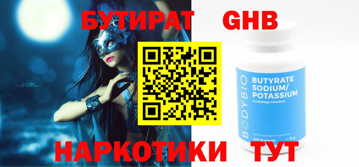 Бутират буратино Саров