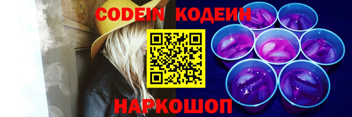Саров  Codein напиток Lean (лин)  Вход с VPN 